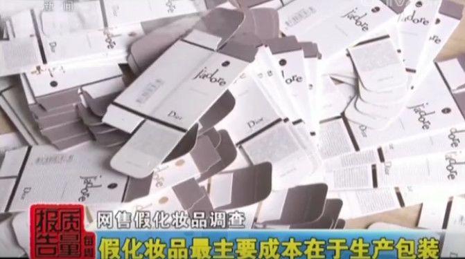 香水打假曝光事件是真的吗,大牌化妆品假货曝光