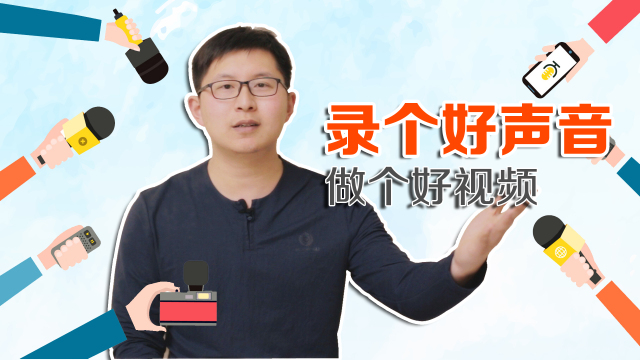 相机拍视频用什么录音设备好,拍摄视频录音用什么麦克风