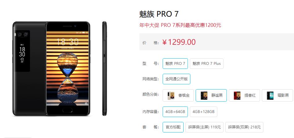 魅族pro7魅族的转折点,黄章回应魅族pro7
