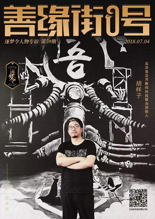 独家专访吾立方胡样子：《少年锦衣卫》幕后3D制作的diss画风