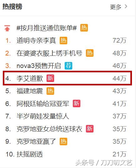 李艾删博道歉,李艾道歉最新消息