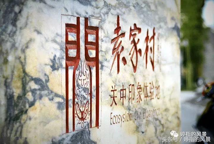 匠心精神助力乡村振兴,袁家村发展理念