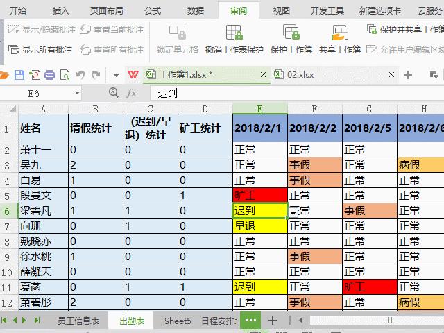 WPSExcel入门：保护工作簿和保护工作表