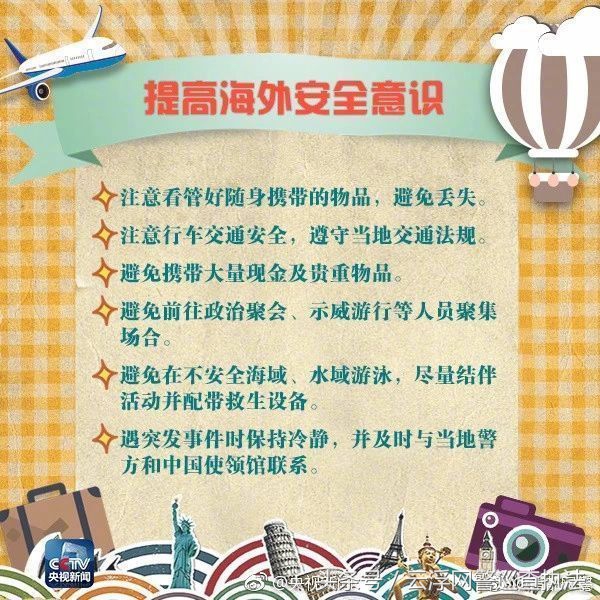 瀹夊叏鎻愮ず鍋囨湡鏃呮父,瀹夊叏鎻愮ず缇庡浗鏃呮父