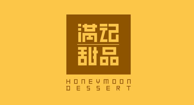 一家街边小店，一份糖水，满记为何能成为甜品界的大佬？