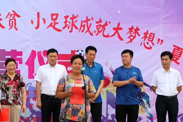 宝丰县2018年“公益助力教育扶贫小足球成就大梦想”夏令营开营