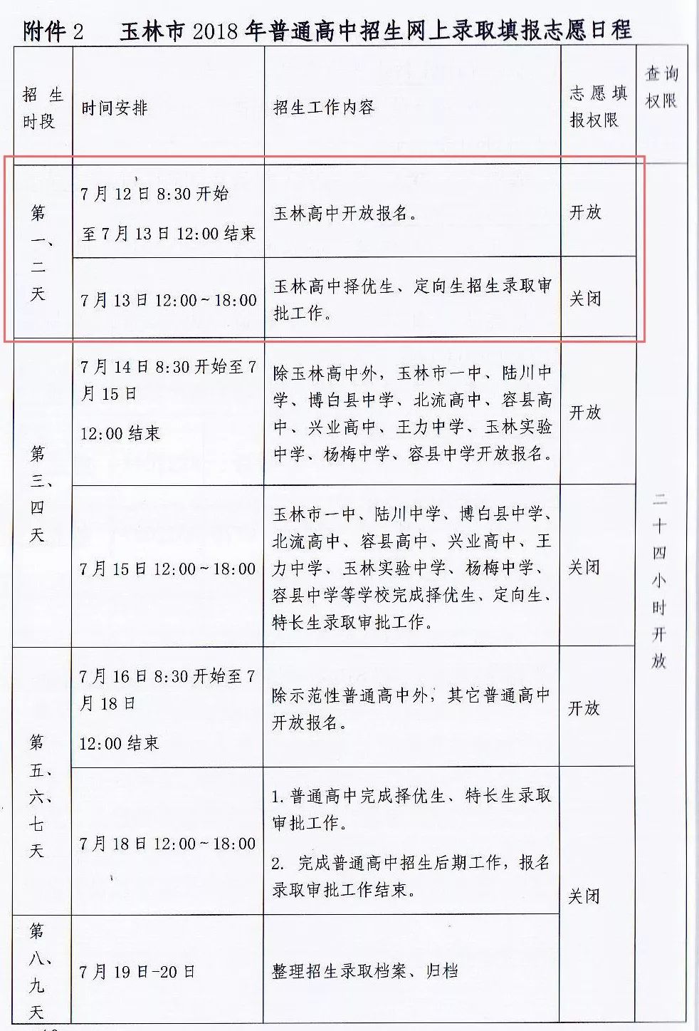 玉林高中2024招生计划,最新玉林一中招生条件