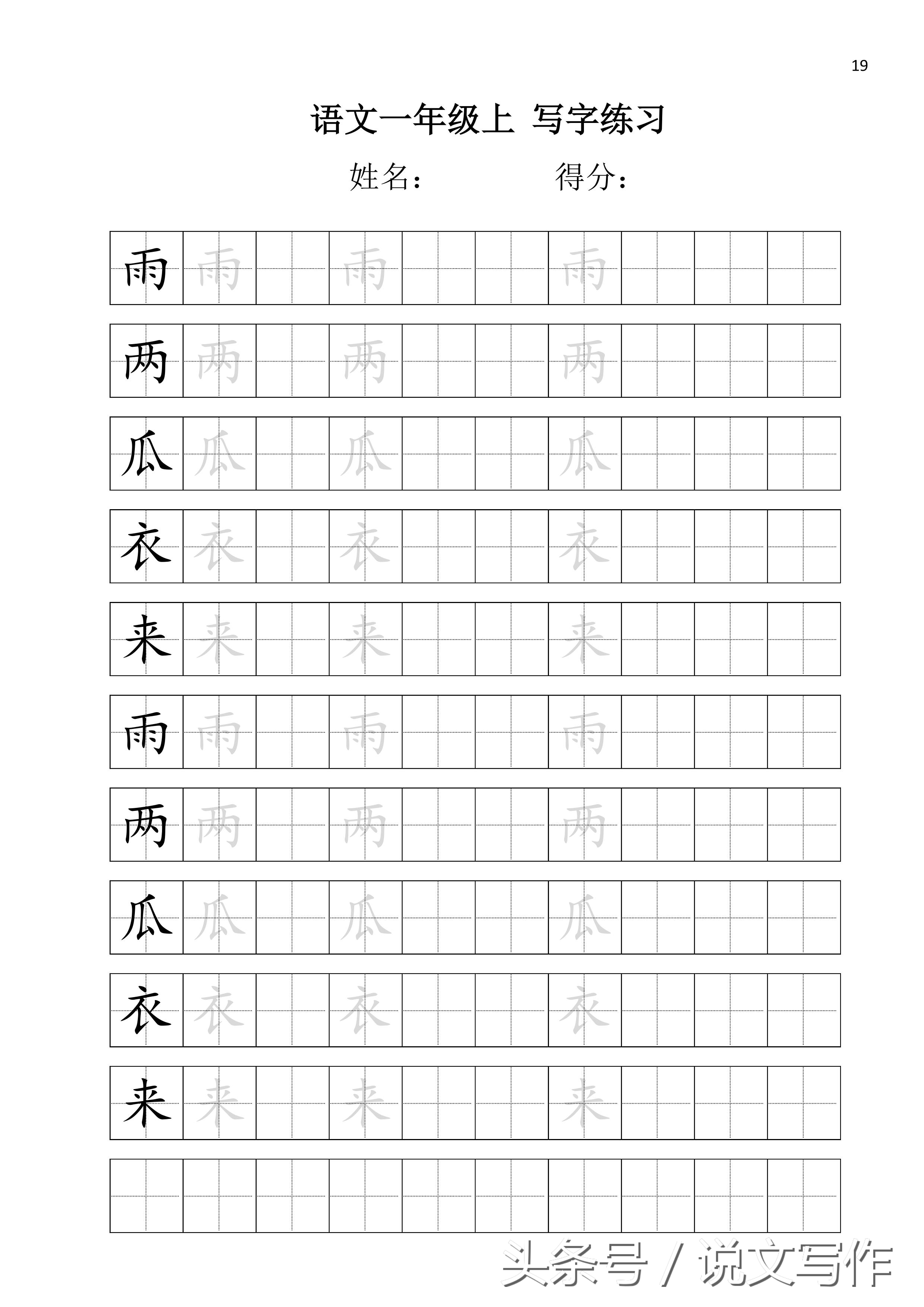 一年级练字入门铅笔田字格,小学生练字田字常用字