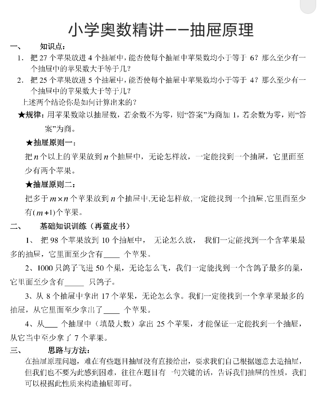 数学抽屉原理视频,抽屉原理解题技巧