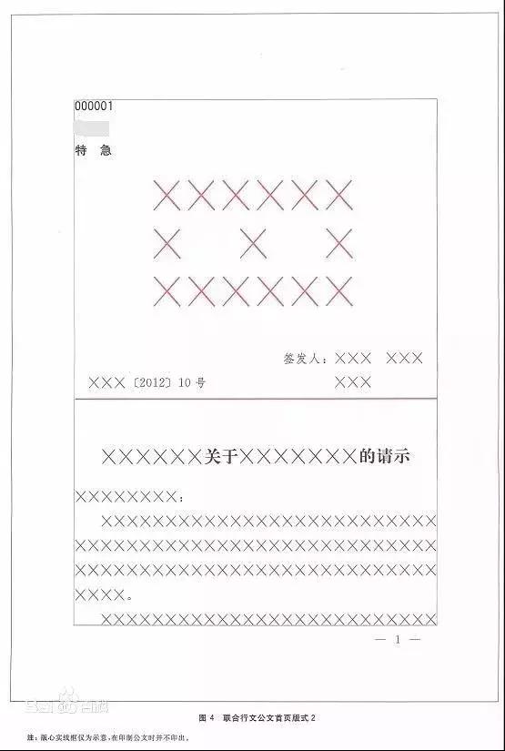 最新国家规范的党政机关公文格式,党政机关公文格式2012年gb9704版