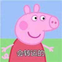 免费的表情包小猪佩奇,小猪佩奇会动的表情包