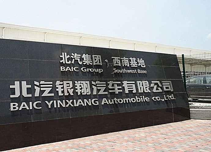 北汽幻速听说停产了是真的吗,北汽幻速厂家是停产还是破产