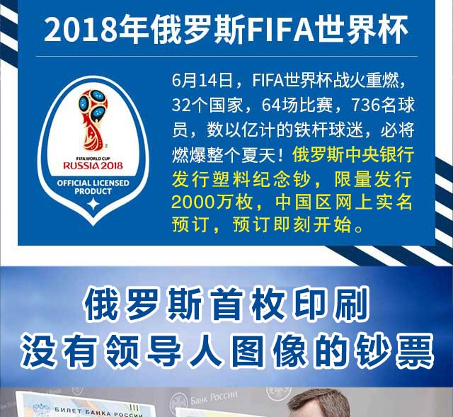 买球输了没关系，千万别错过这枚纪念钞！