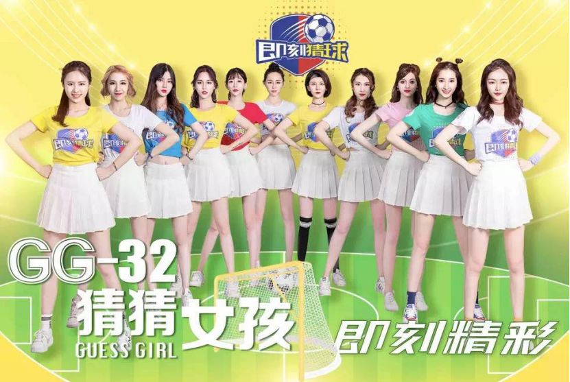 “GG32猜猜女孩”养成记：一款足球竞猜小程序打造世界杯限定女团