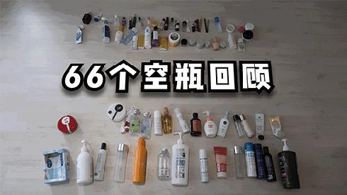 60个护肤空瓶,60个空瓶