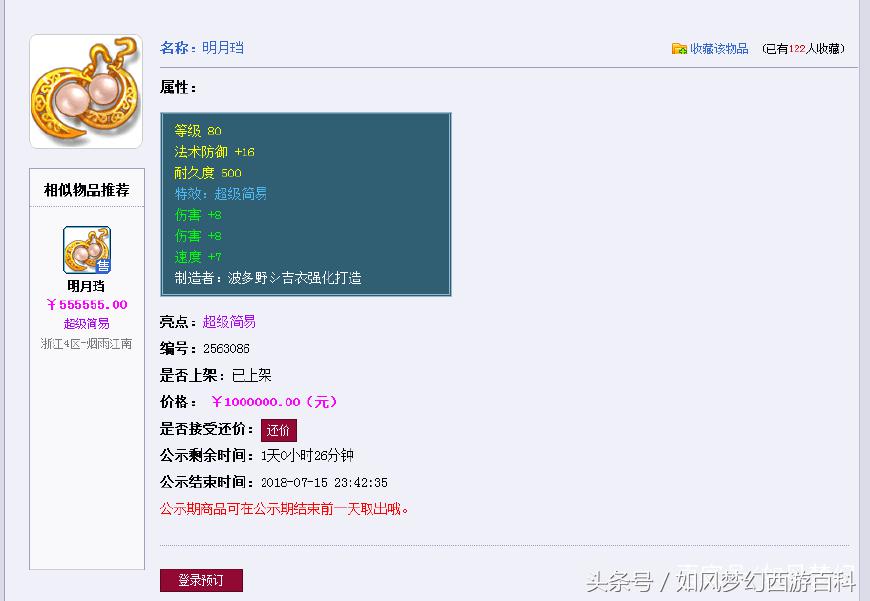 梦幻西游古董商人100万,梦幻西游灵饰商人