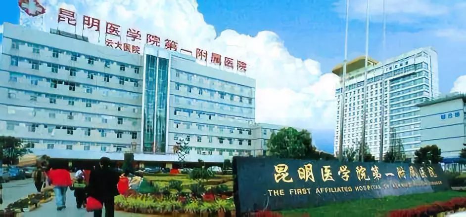 蒙自人,赶紧收好这份昆明三甲医院名单!生什么病看什么医院一目了然!