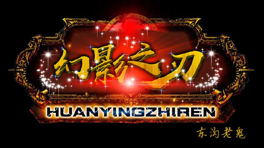 怀旧风魔兽电影动画《幻影之刃》最新动态，另寻片尾曲制作人