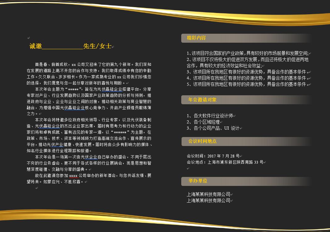 邀请函邮件合并,使用邮件合并技术制作邀请函