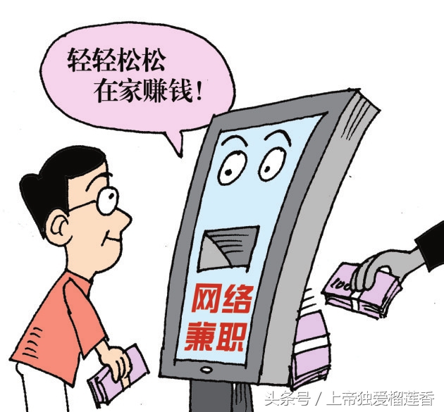 “网络兼职刷单”*局骗**：拿佣金为诱饵受害人陷*局骗**