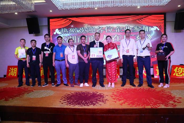 “益佰达科技”湖南商人在广东第48期交流会