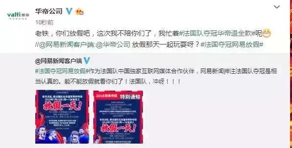 法国队夺冠华帝退全款是真的吗,法国队夺冠华帝退全款营销