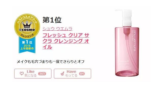 2018上半年cosme大赏出炉,日本2021cosme大赏榜单