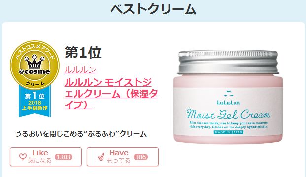 2018上半年cosme大赏出炉,日本2021cosme大赏榜单