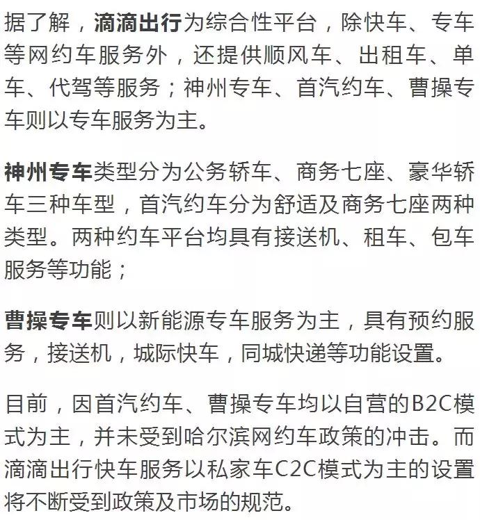哈尔滨网约车哪家平台最好,哈尔滨网约车哪家便宜