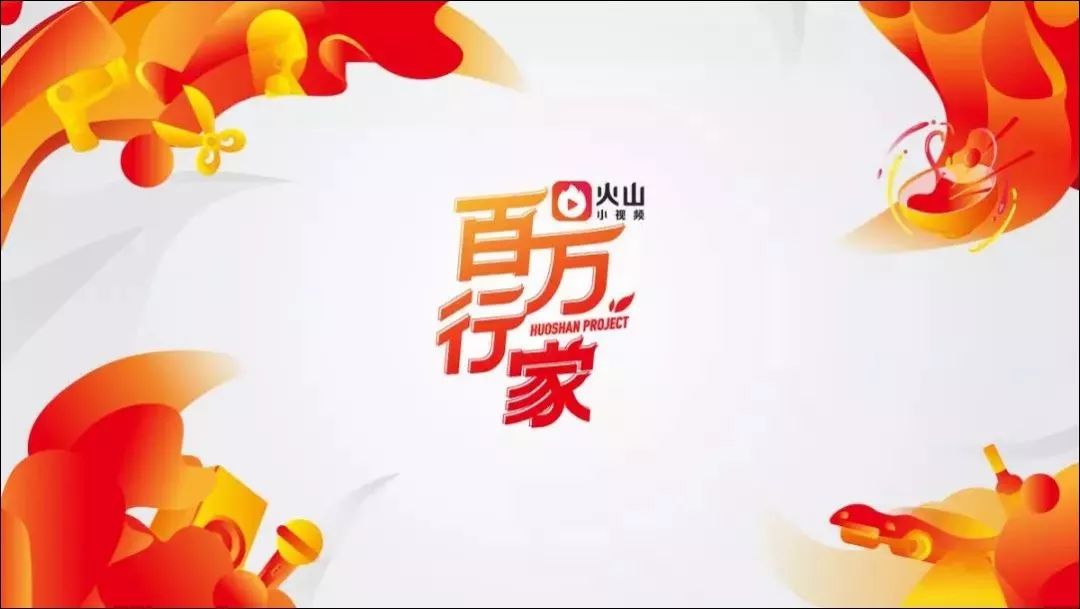 火山又一春？10亿资源推短视频，是噱头还是新机会······