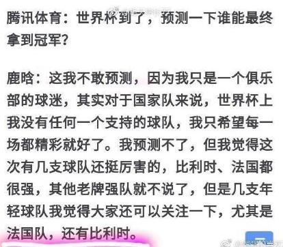鹿晗预言世界杯,鹿晗预言