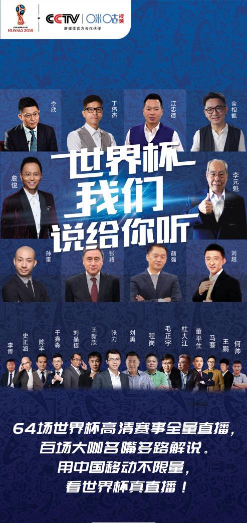 咪咕视频看世界杯直播比赛怎么样,咪咕世界杯最新视频