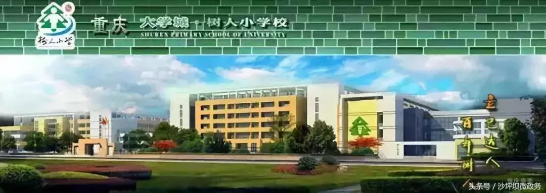 重庆通用晶城对口小学与中学,2023年重庆中小学划片