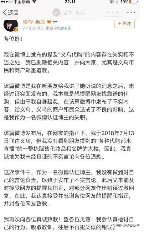 谣言微博大v,义乌大v道歉事件