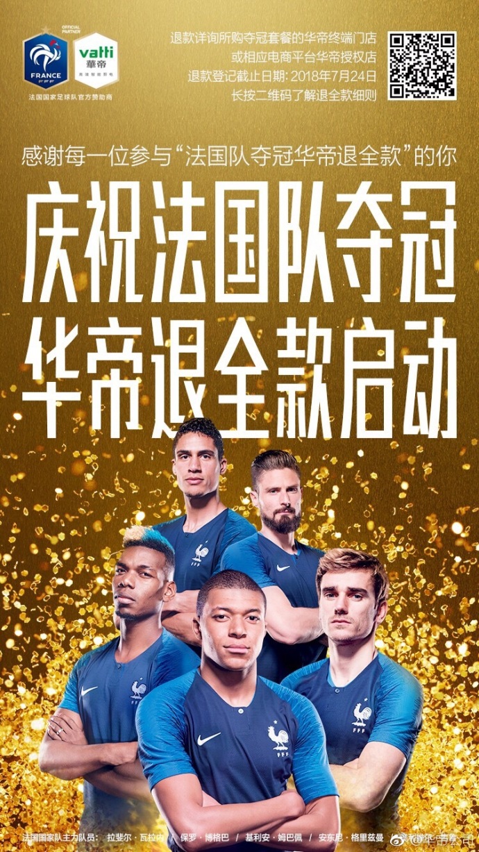 法国队世界杯宣传海报,法国队世界杯夺冠海报墙贴
