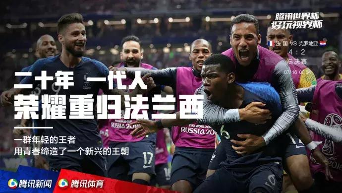 法国队夺冠,看各企业的海报如何蹭热