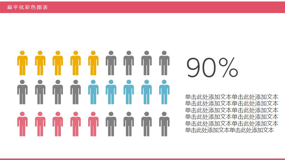 让数据说话,让图表说话ppt初一