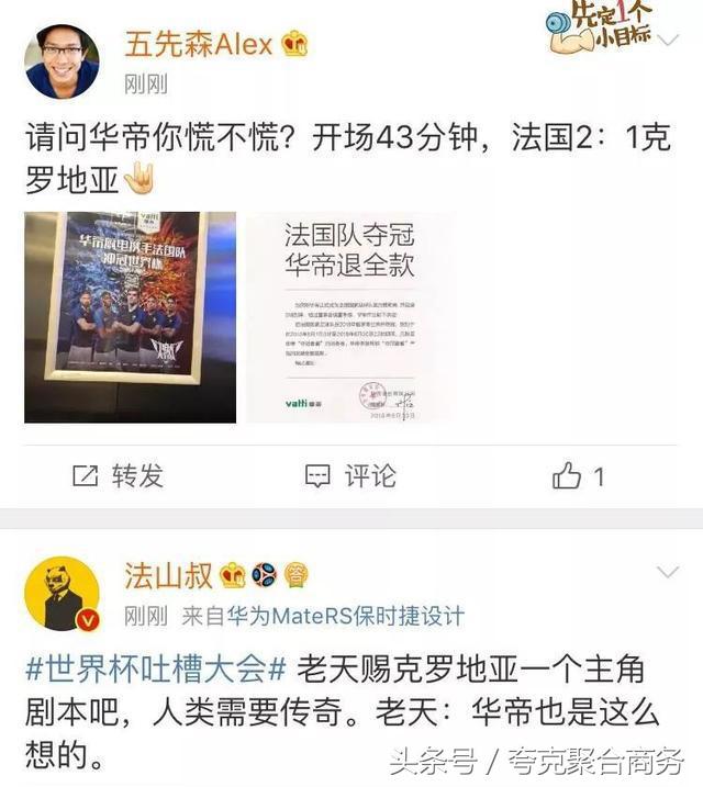 华帝法国夺冠赔全款怎么样了,法国夺冠华帝