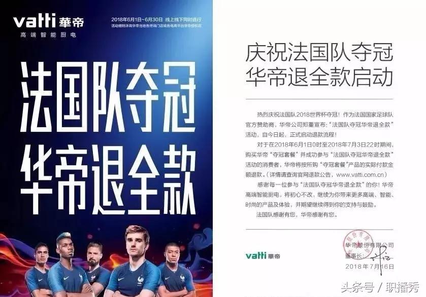 华帝18年世界杯退款后续,世界杯营销赢家带给行业三点启示