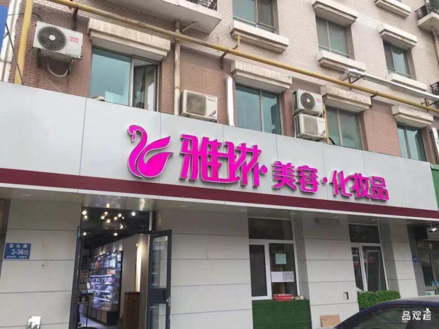 化妆品店如何卖高端品,化妆品销售如何提升客单价