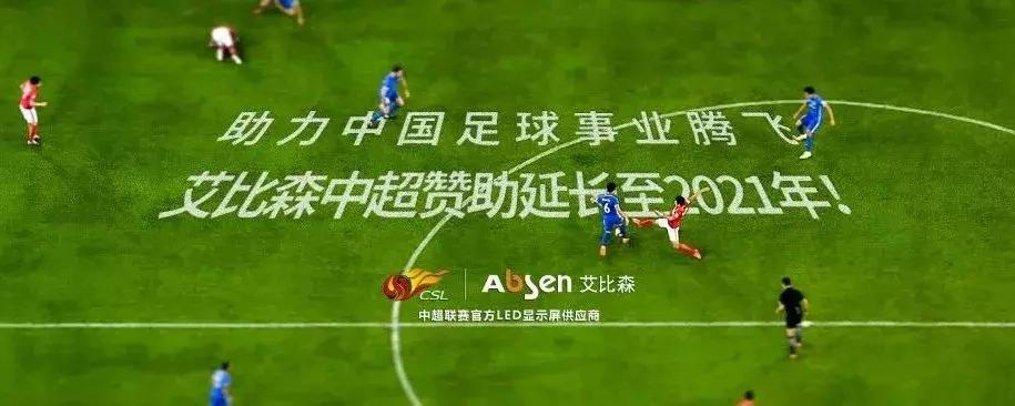 10天6城，2000多公里，艾比森用至真服务打造每一场完美足球赛事