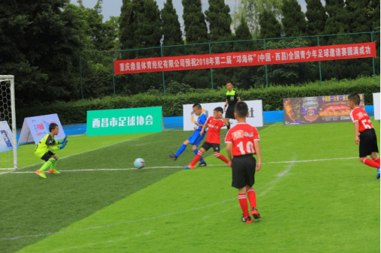 邛海杯2018u9组,高原杯全国青少年足球邀请赛