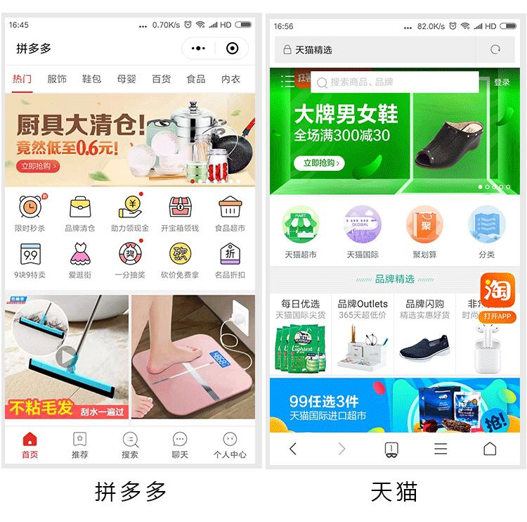 小程序才是电商新型的购物模式