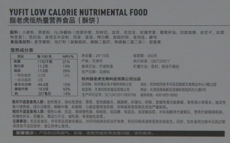 吃了减脂饼干怀孕能要吗,吃减肥的饼干会影响生育吗