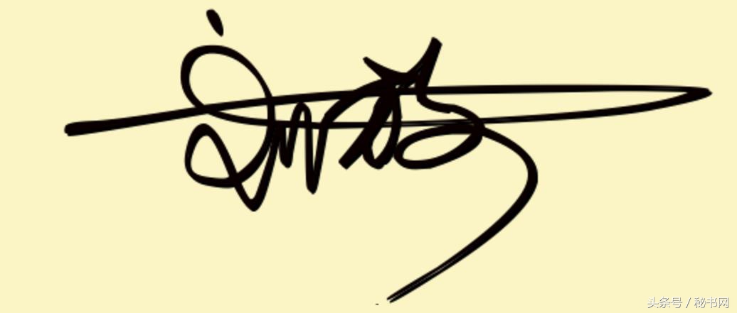 设计签名免费艺术签名简单,点关注免费设计艺术签名
