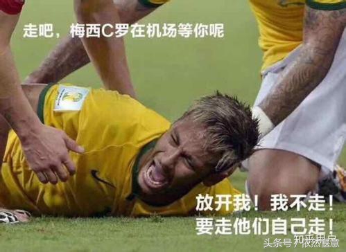 2018世界杯的搞笑遗憾,2018年世界杯的段子