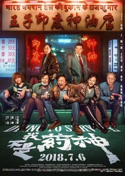 我不是药神里的小亮点,我不是药神中的名场面