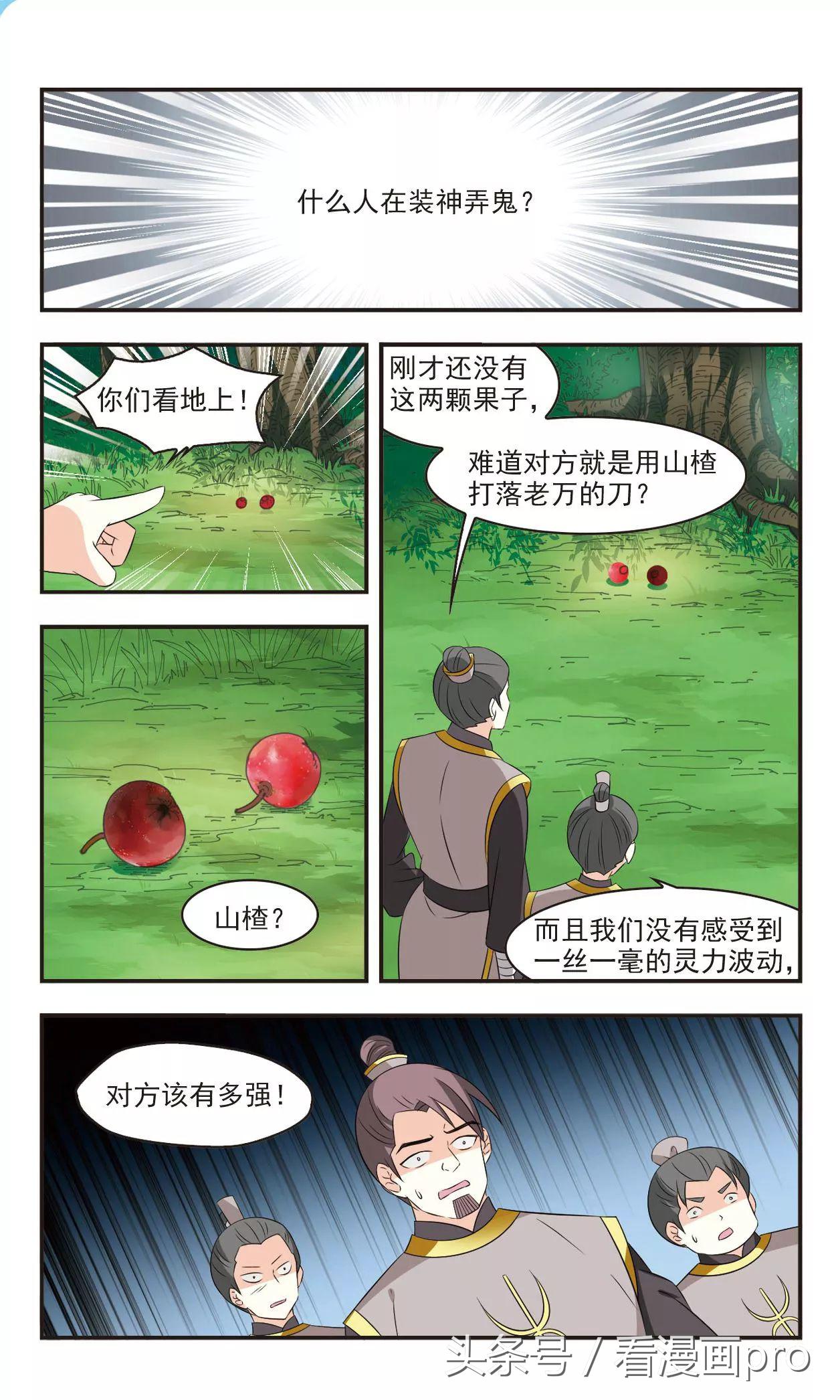 风起苍岚漫画免费112话,风起苍岚漫画免费阅读114话