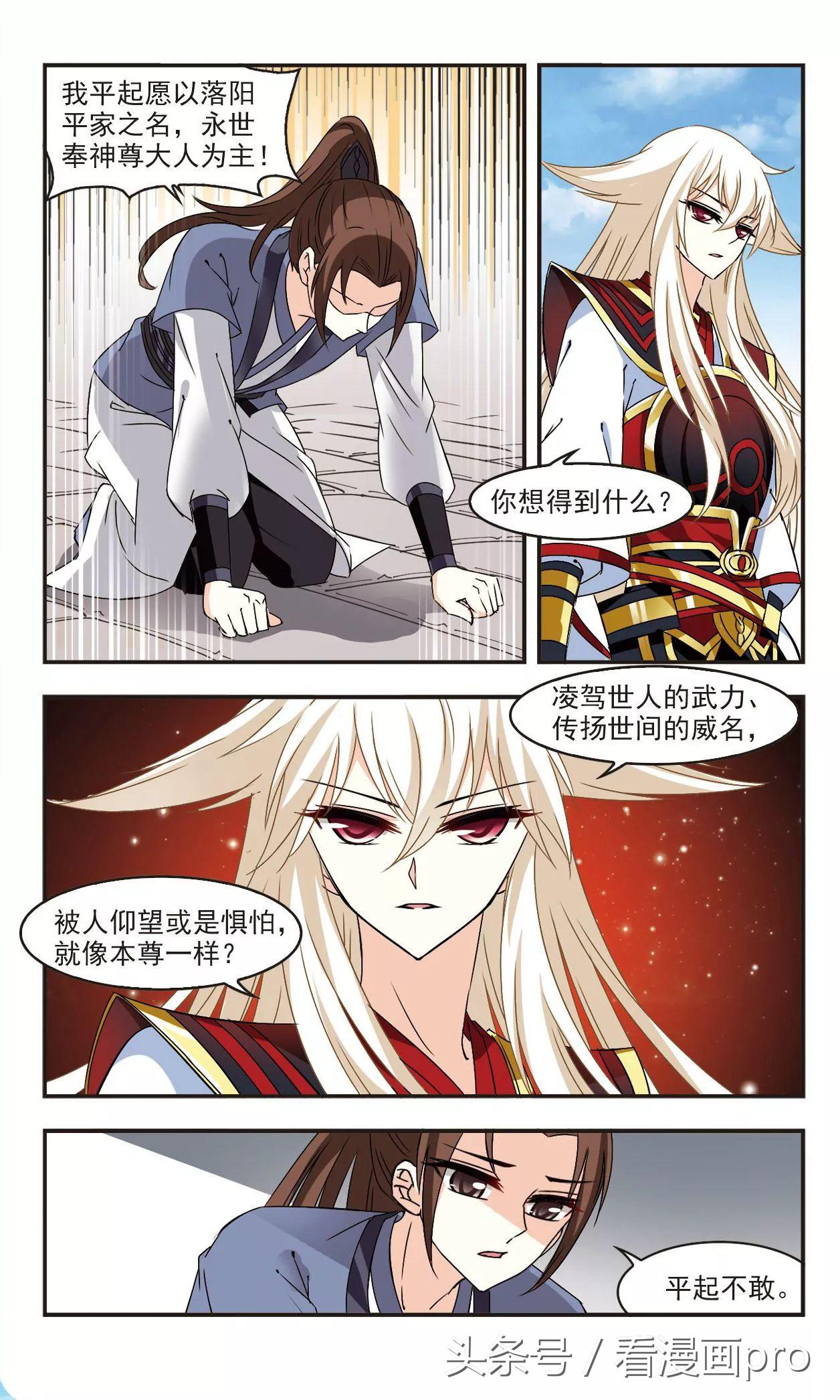 风起苍岚漫画免费阅读114话,风起苍岚漫画免费112话