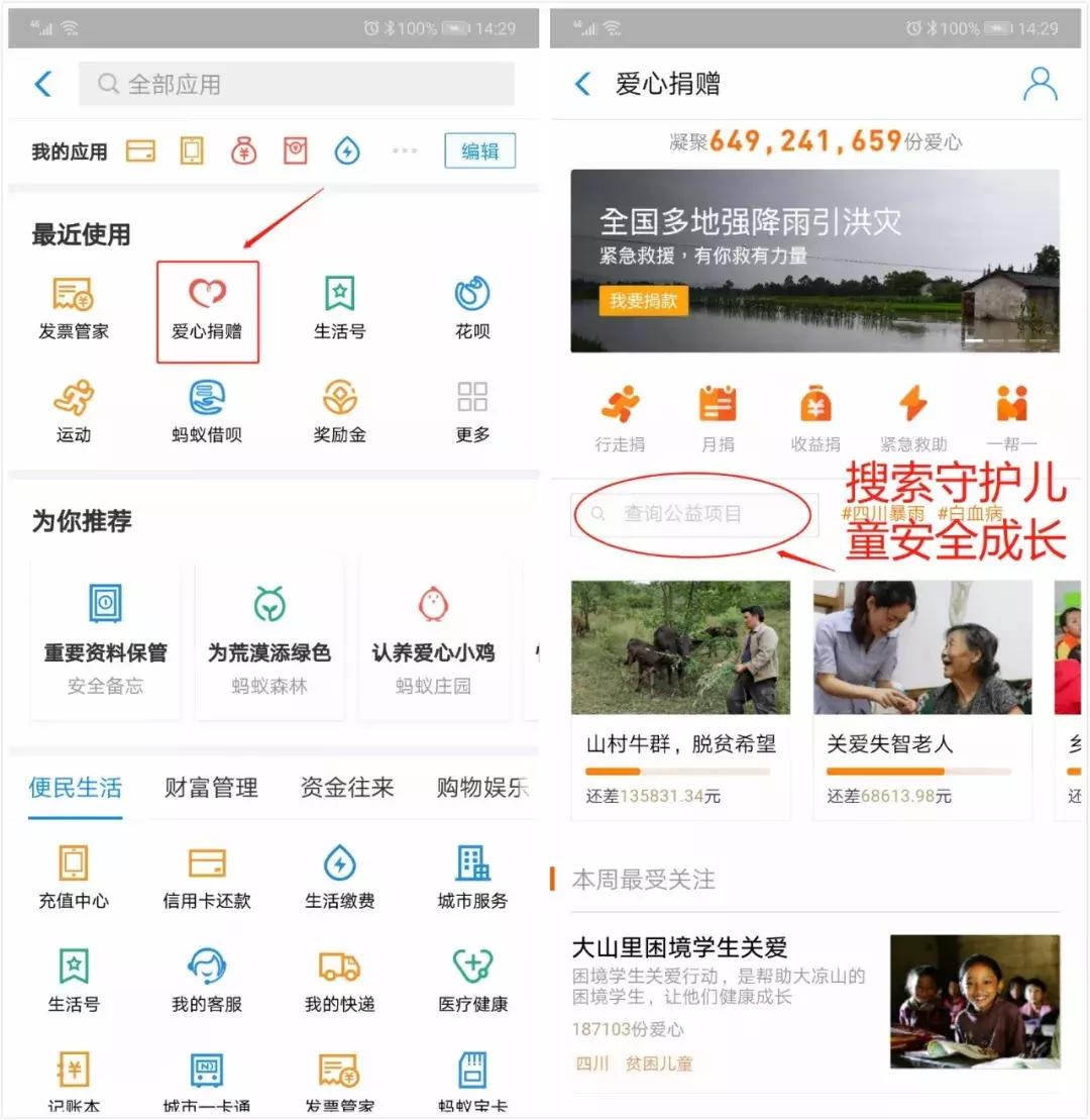 守护儿童安全成长~今天起你可以上支付宝支持我们啦~